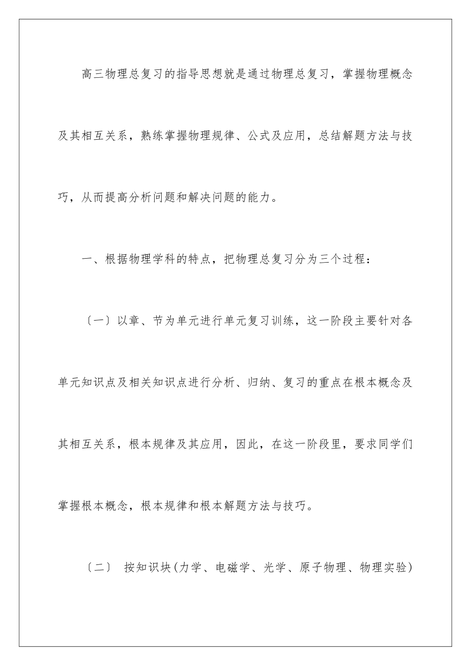 2024年物理教师教学总结合集5篇_第2页