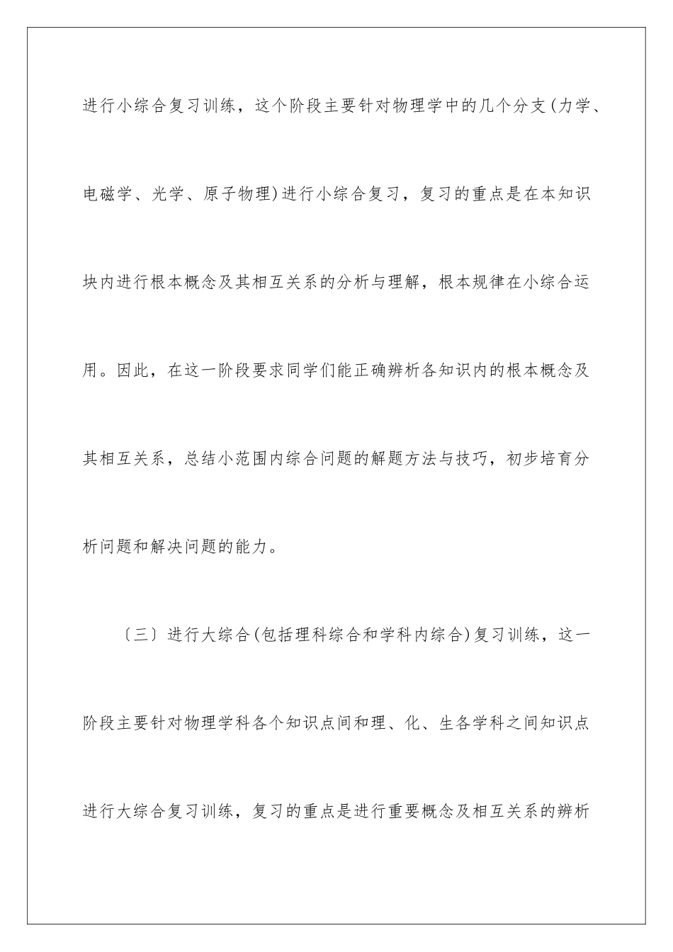 2024年物理教师教学总结合集5篇_第3页