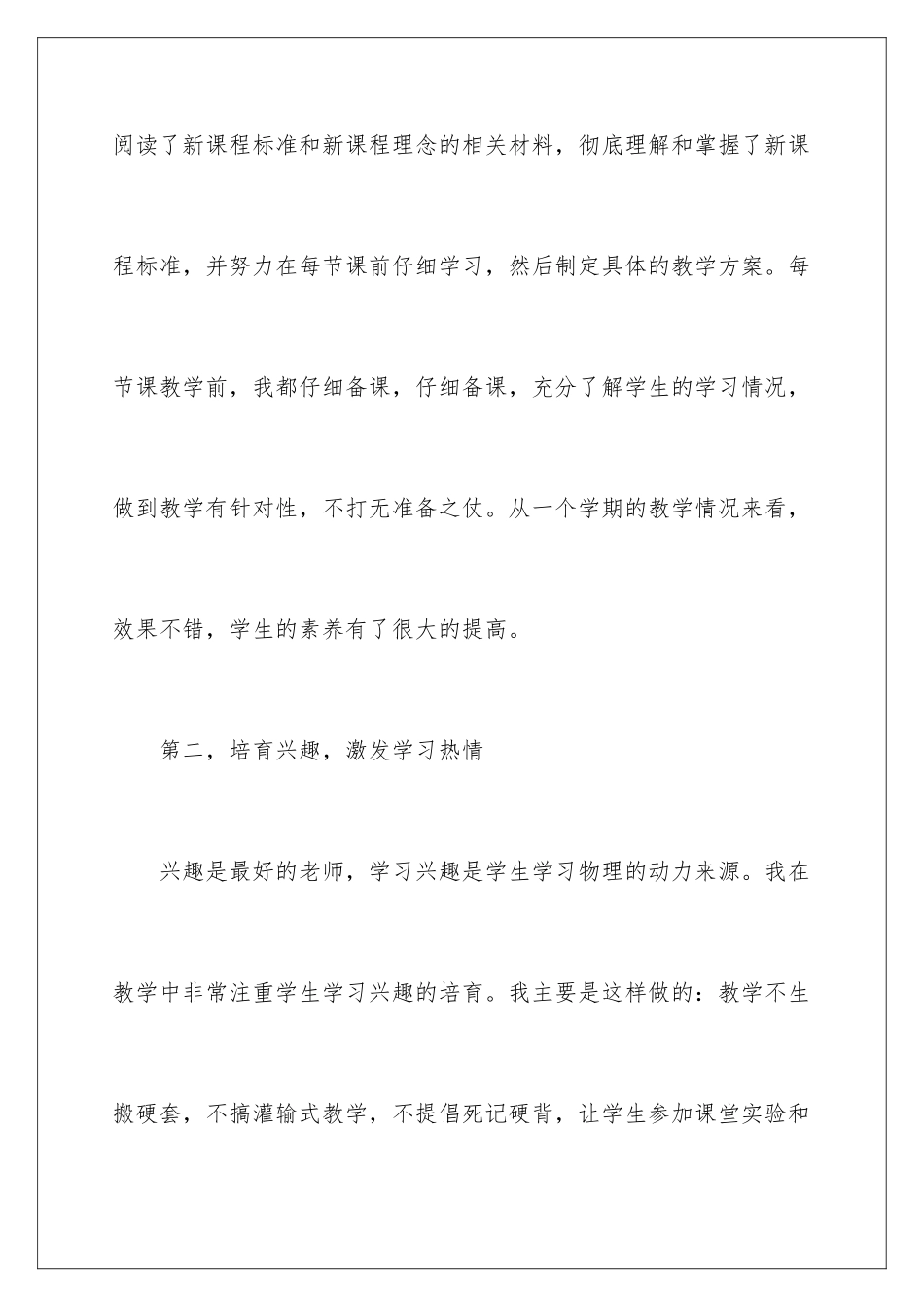 2024年物理教师教学工作心得体会_第2页