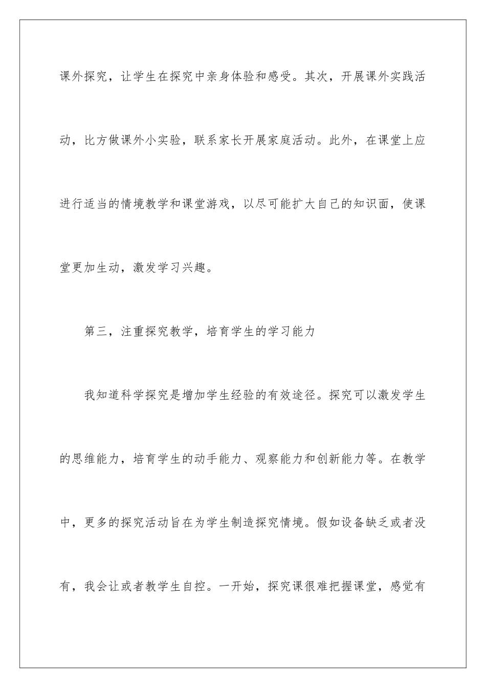 2024年物理教师教学工作心得体会_第3页