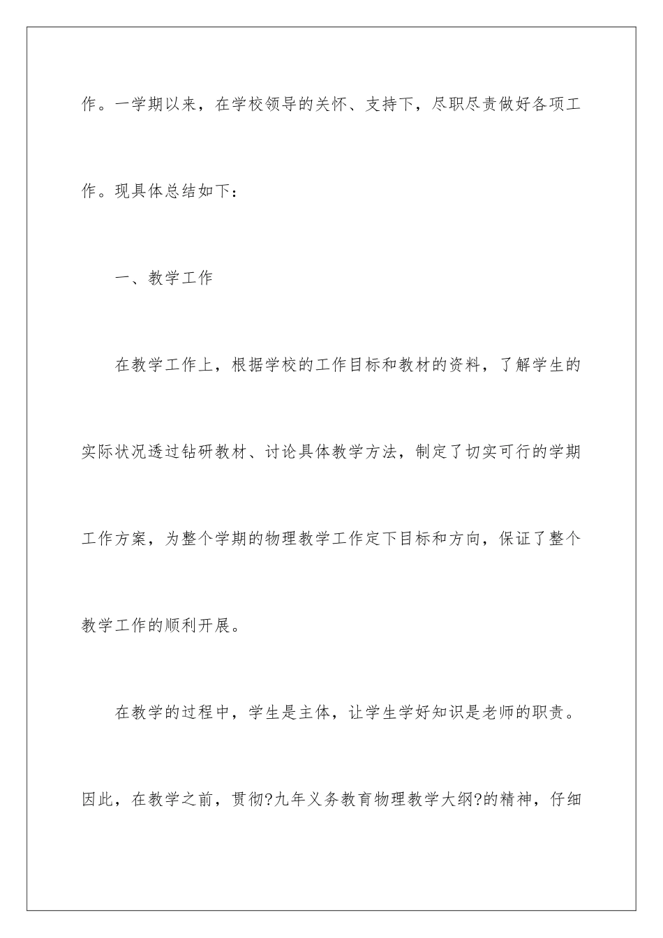 2024年物理教师年度考核个人工作总结_第2页