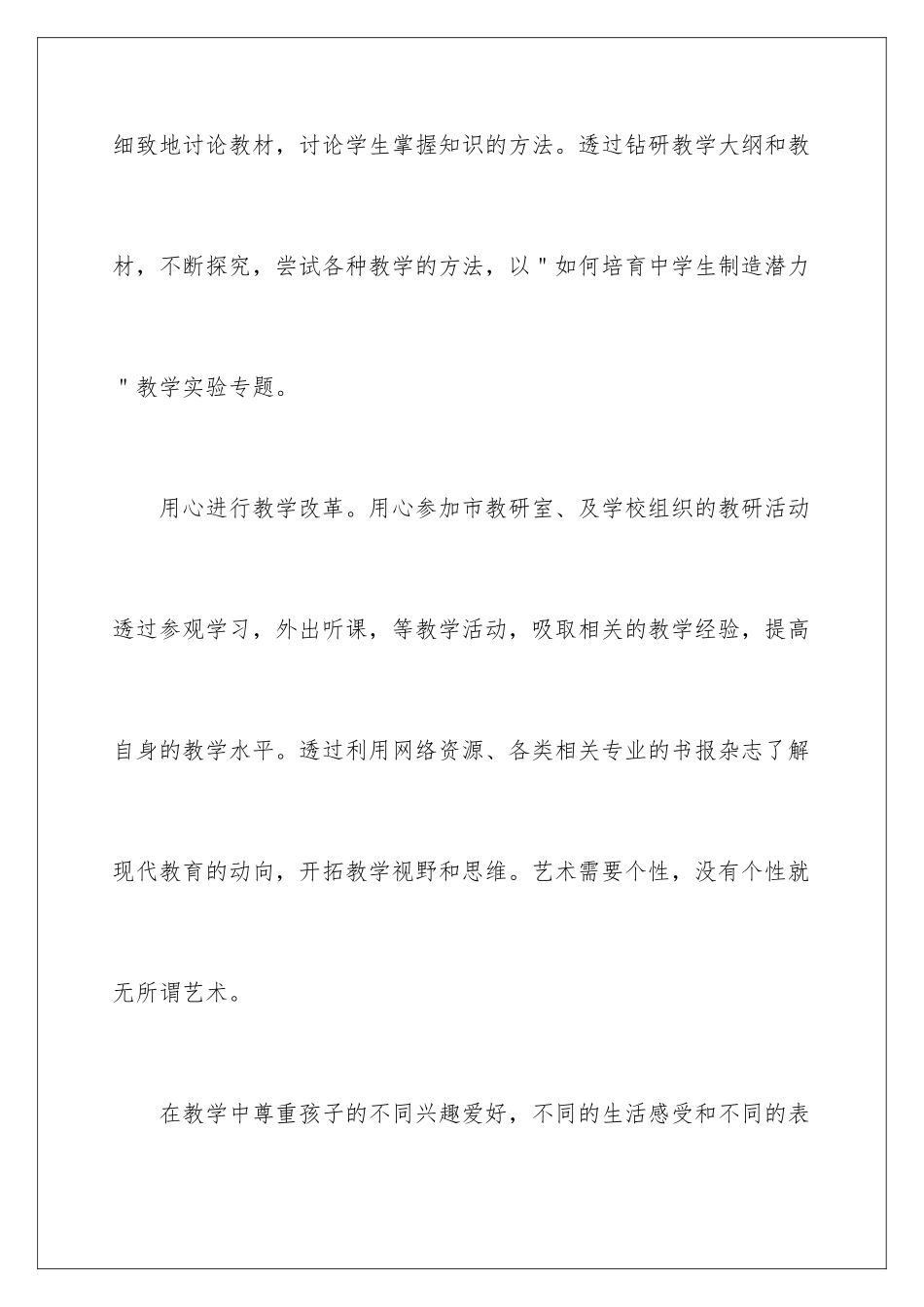 2024年物理教师年度考核个人工作总结_第3页