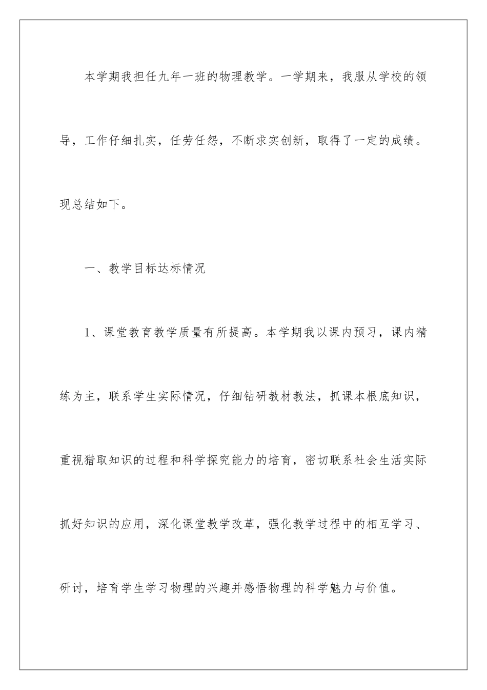 2024年物理教师教学总结3篇_第2页