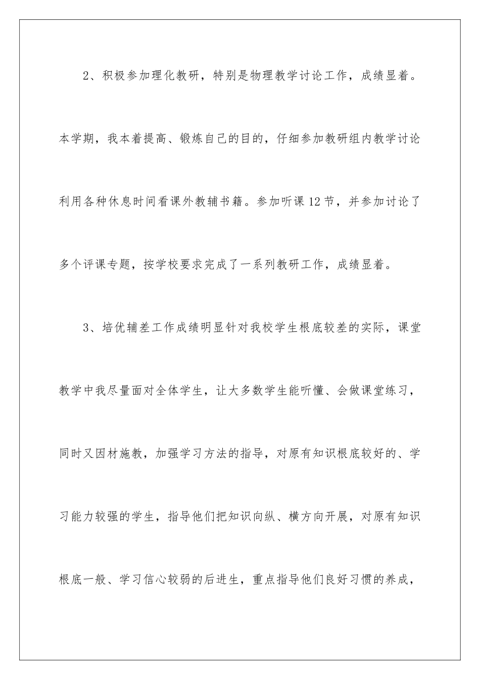 2024年物理教师教学总结3篇_第3页