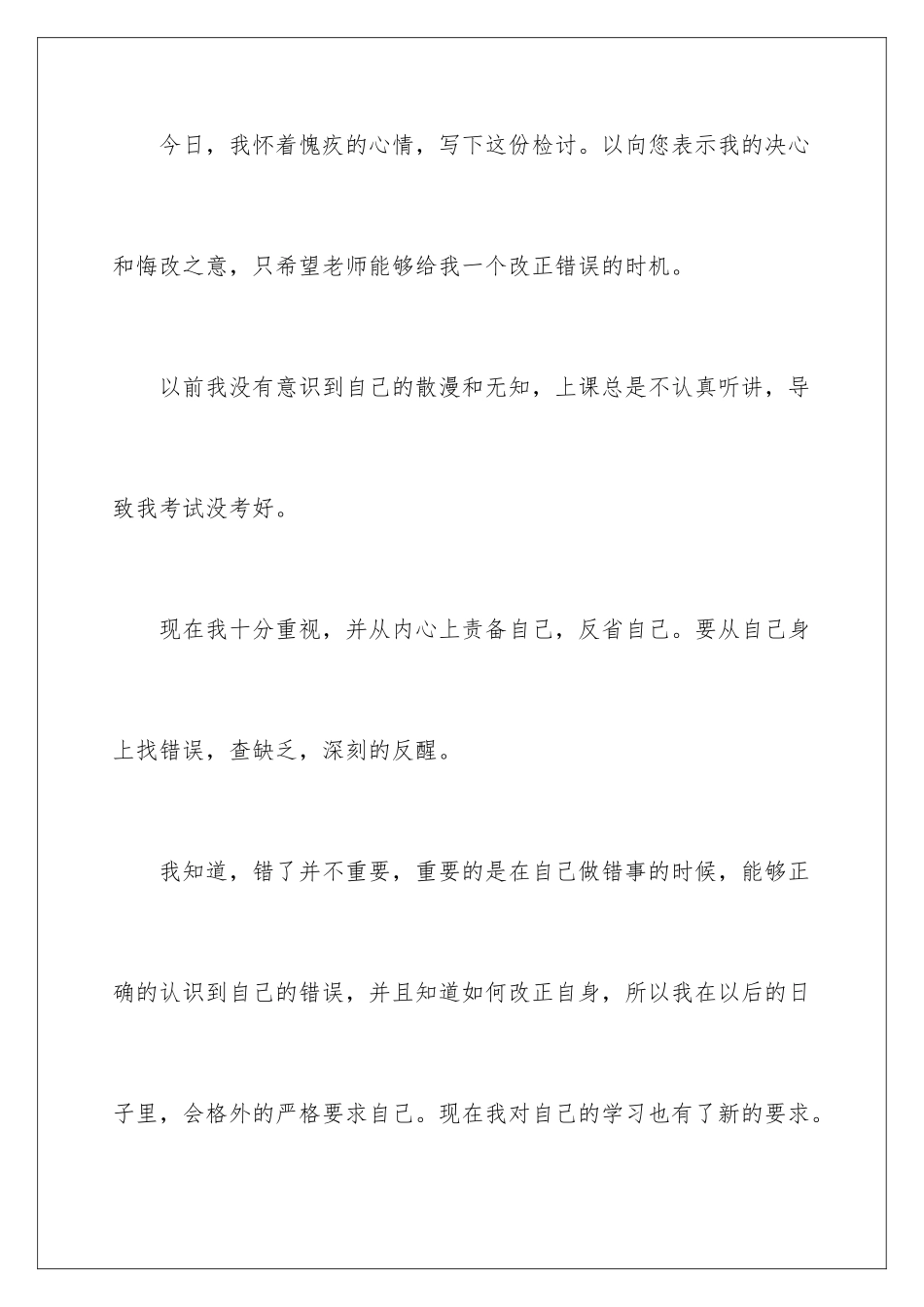 2024年物理没考好检讨书_第2页