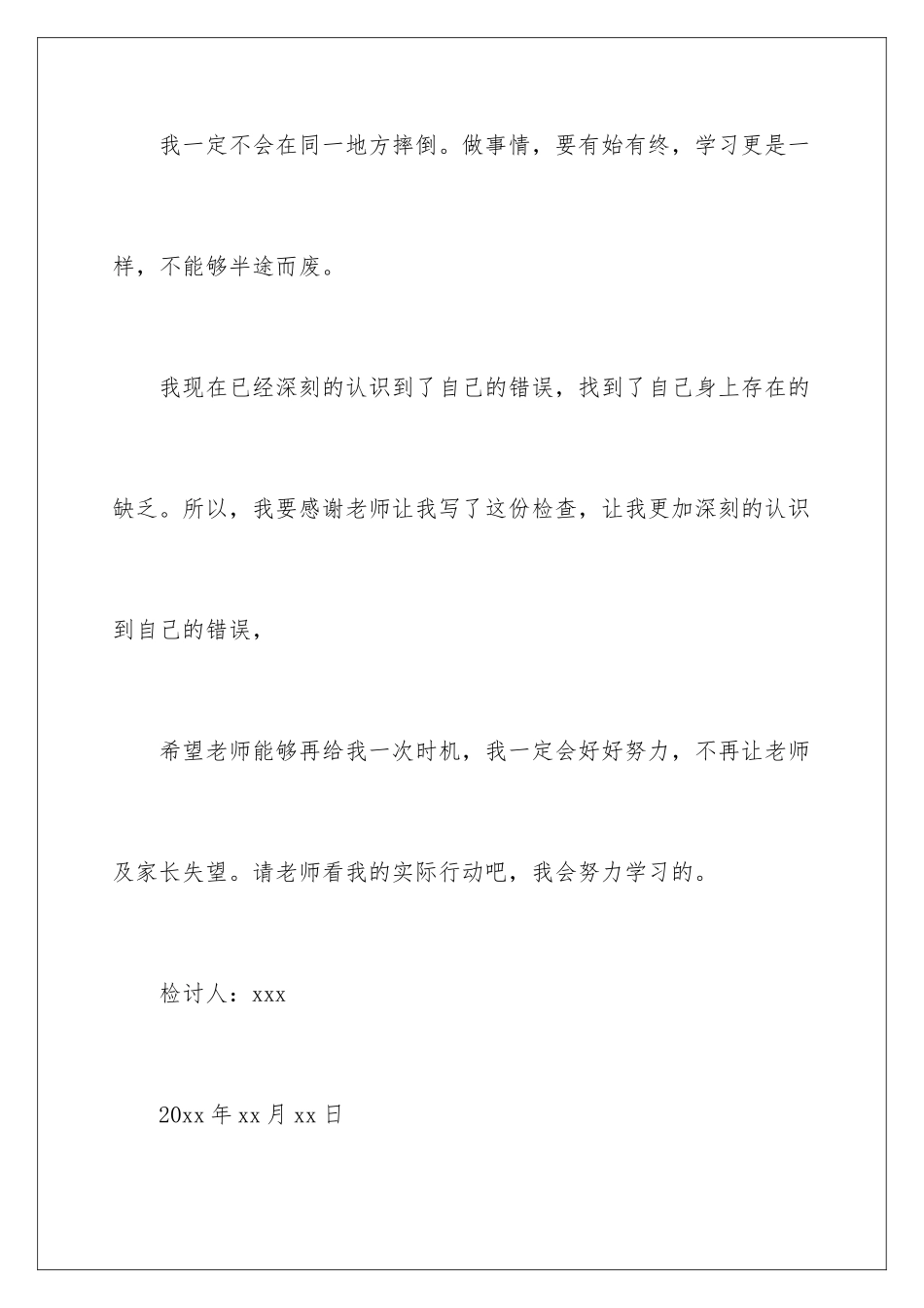 2024年物理没考好检讨书_第3页