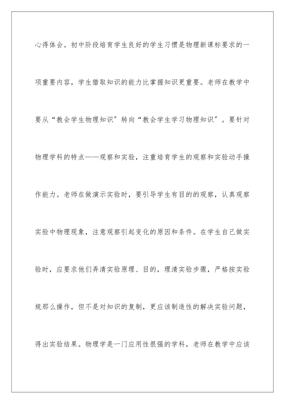 2024年物理新课标学习心得体会_第2页