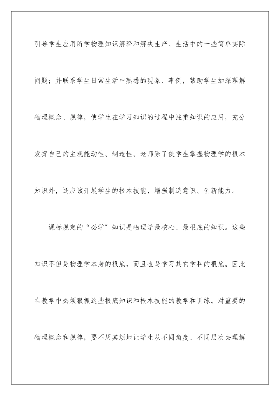 2024年物理新课标学习心得体会_第3页