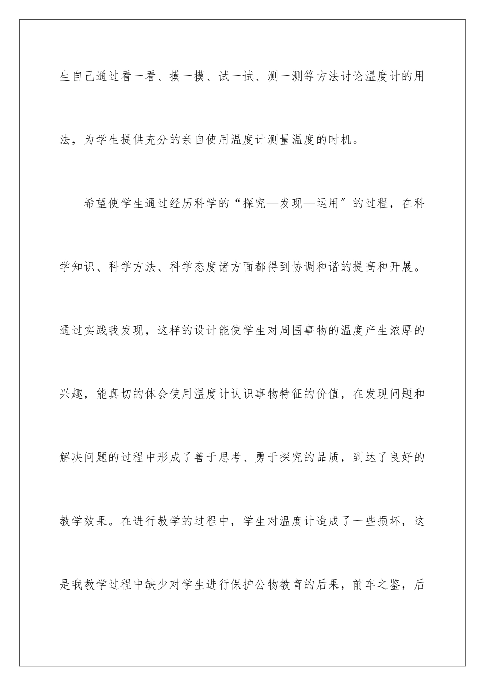 2024年物理温度计教学反思_第2页