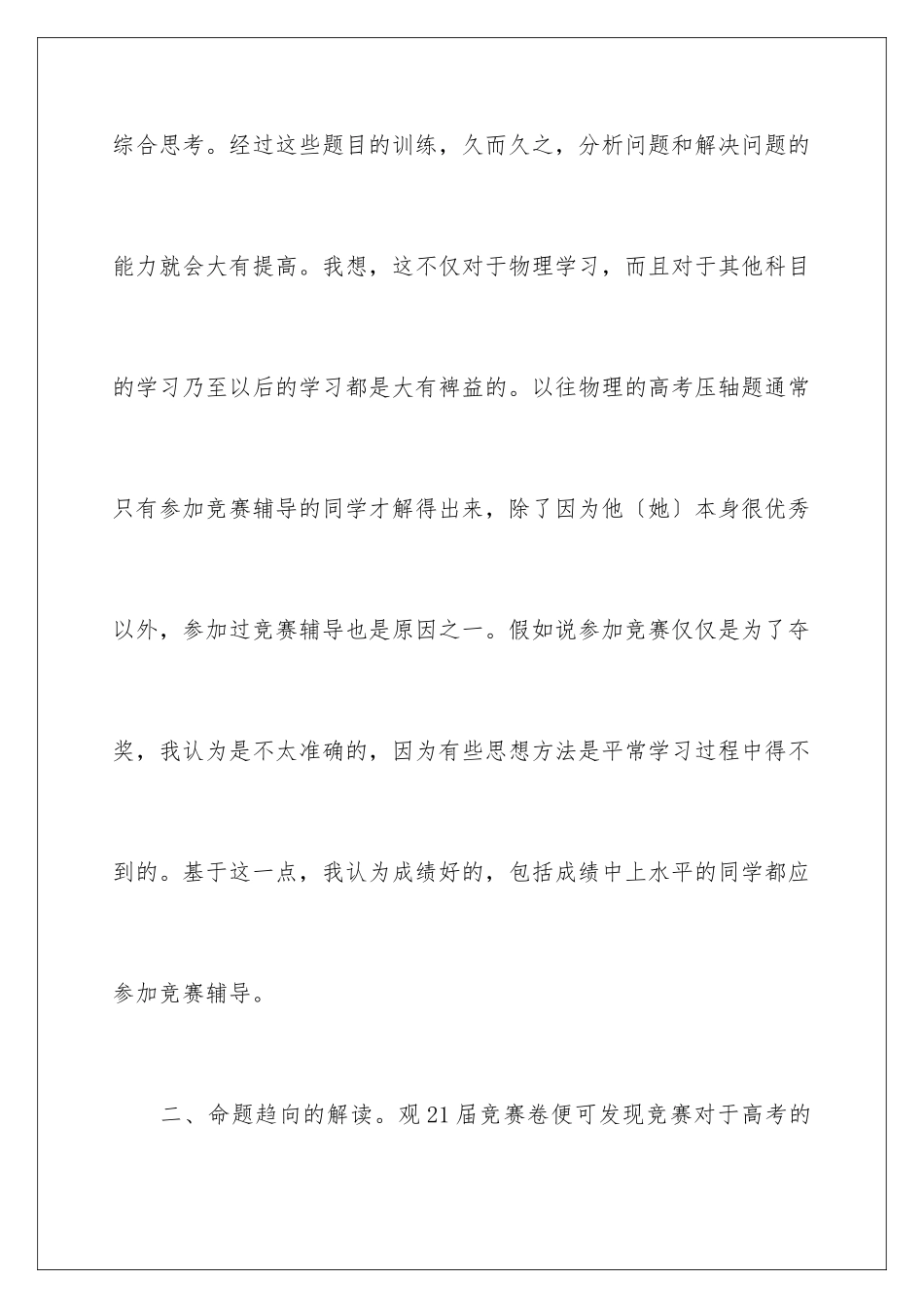 2024年物理竞赛心得体会_第3页