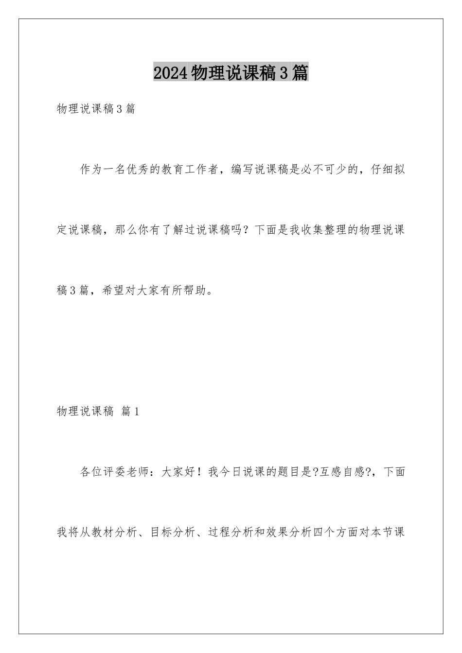 2024年物理说课稿3篇_第1页