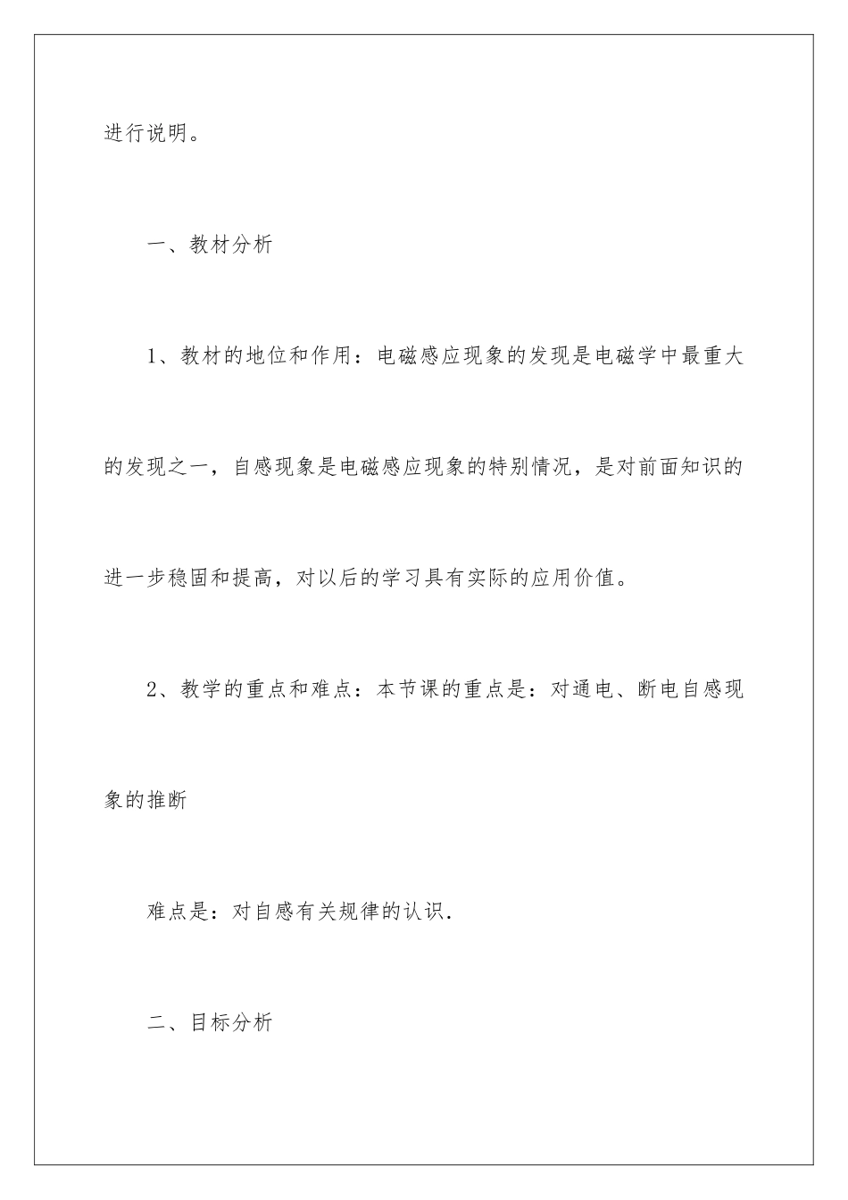 2024年物理说课稿3篇_第2页