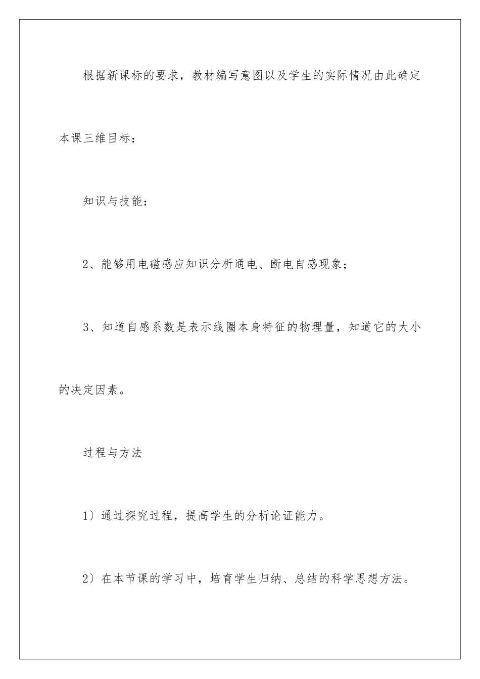 2024年物理说课稿3篇_第3页