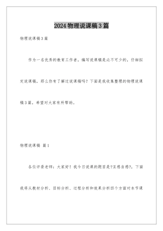 2024年物理说课稿3篇