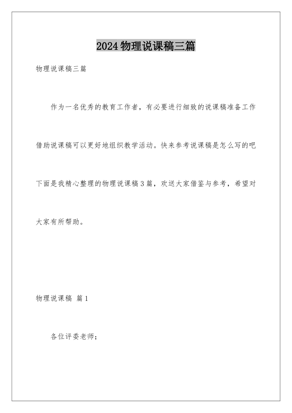 2024年物理说课稿三篇_第1页