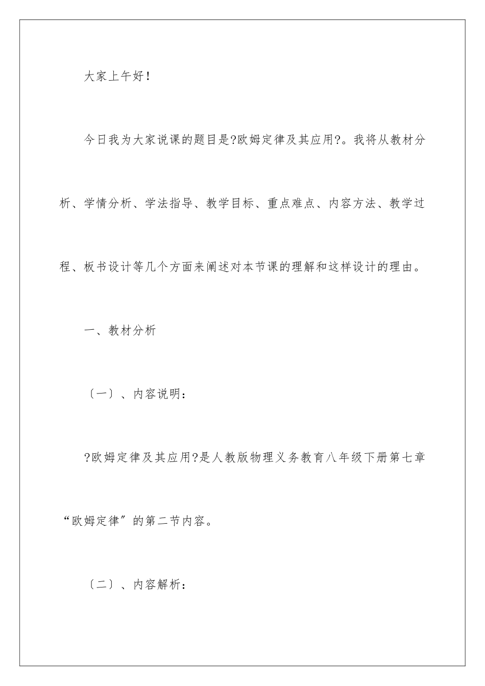 2024年物理说课稿三篇_第2页