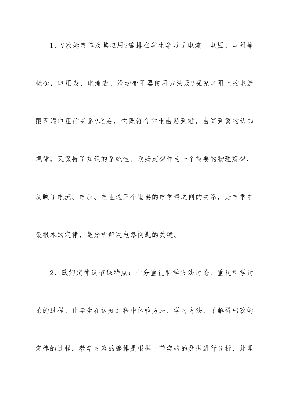 2024年物理说课稿三篇_第3页