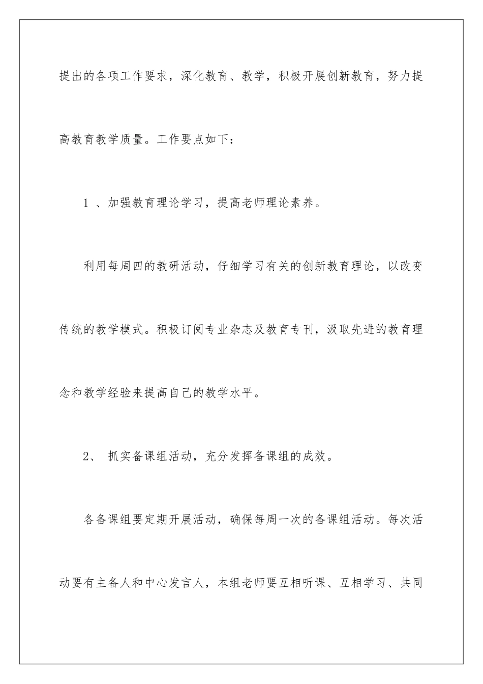 2024年物理教研组工作计划_第2页