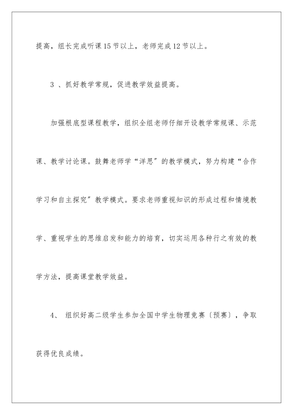 2024年物理教研组工作计划_第3页