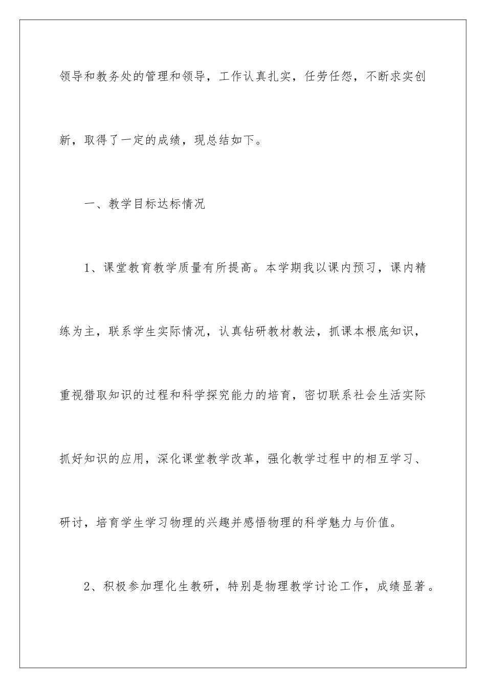2024年物理教育教学工作总结_第2页