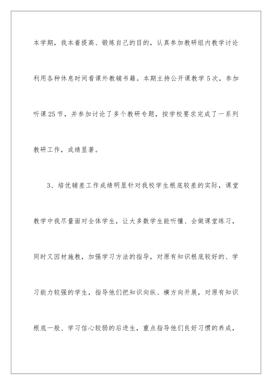 2024年物理教育教学工作总结_第3页