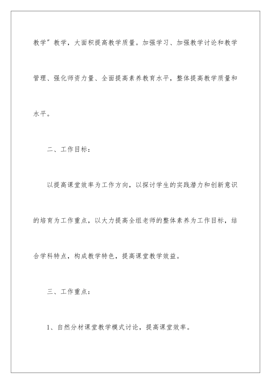 2024年物理教研组教学工作计划_第2页