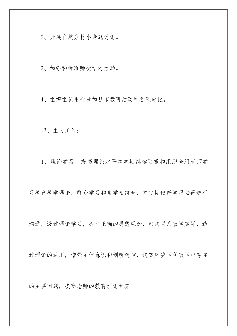 2024年物理教研组教学工作计划_第3页