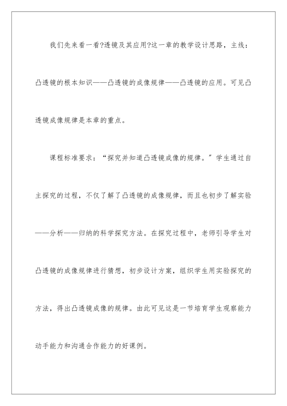2024年物理说课稿范文合集五篇_第2页