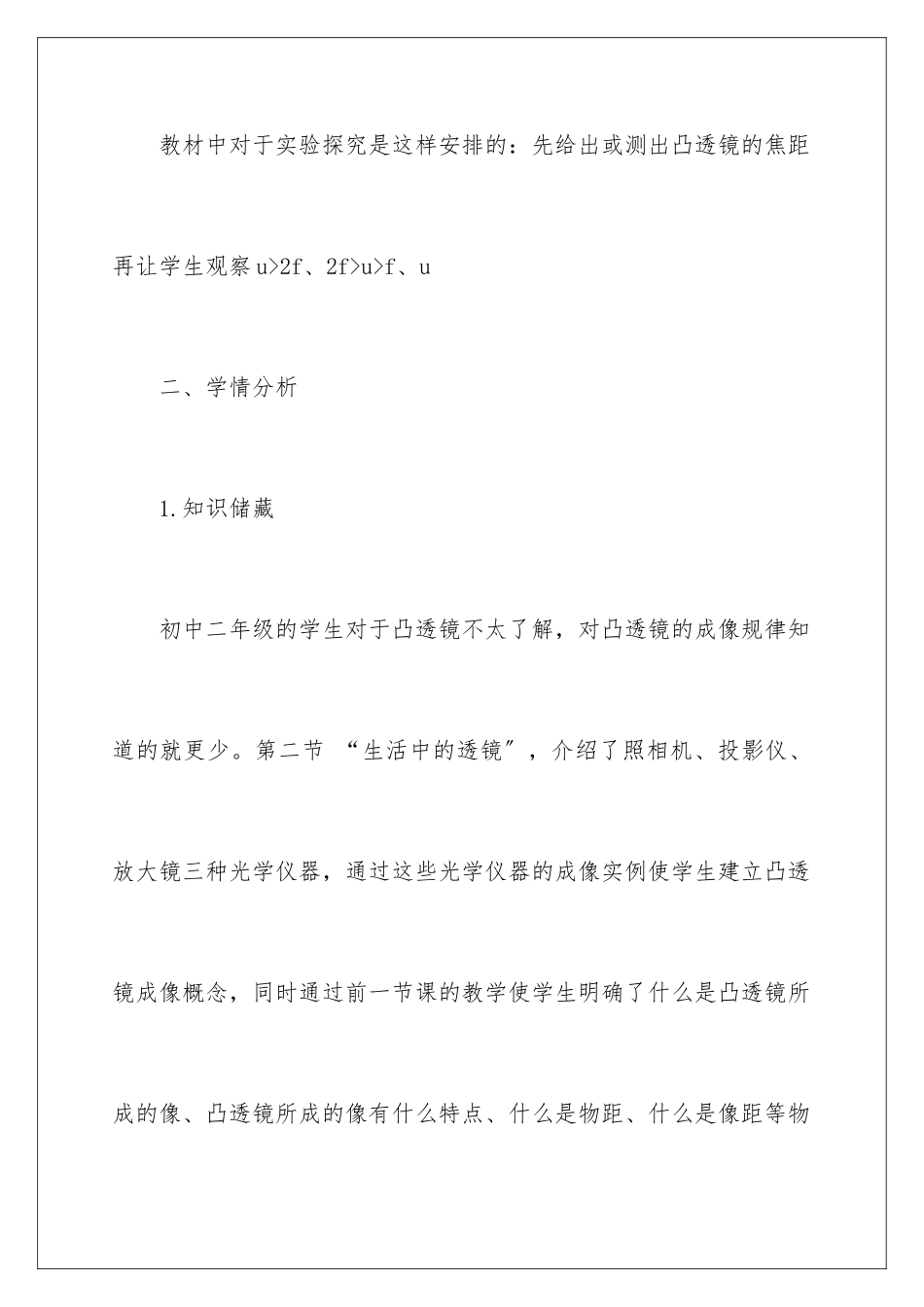 2024年物理说课稿范文合集五篇_第3页
