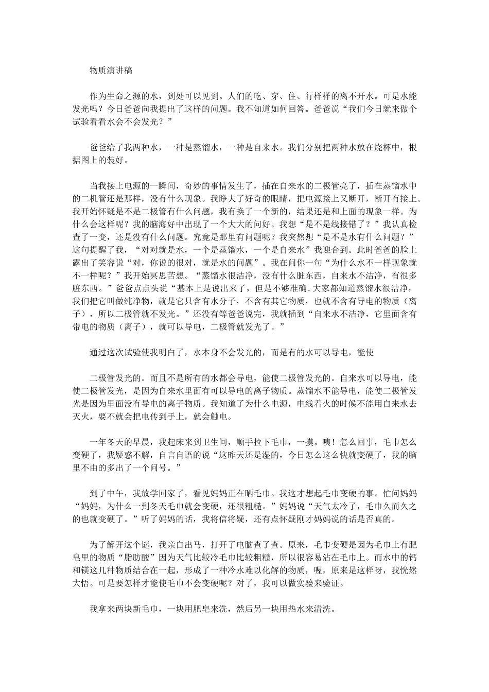 2024年物质演讲稿_第1页