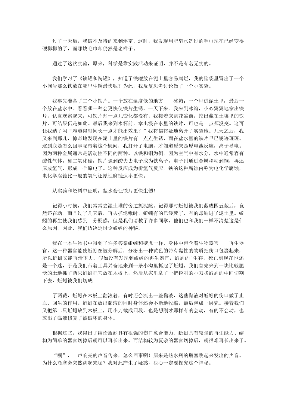 2024年物质演讲稿_第2页