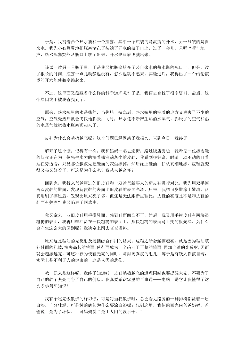 2024年物质演讲稿_第3页