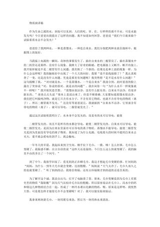 2024年物质演讲稿