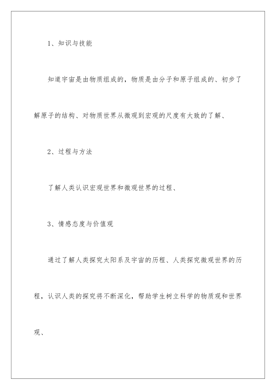 2024年物理说课稿合集7篇_第2页