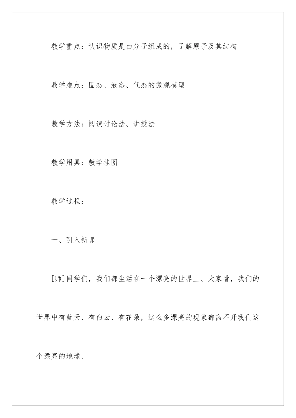 2024年物理说课稿合集7篇_第3页