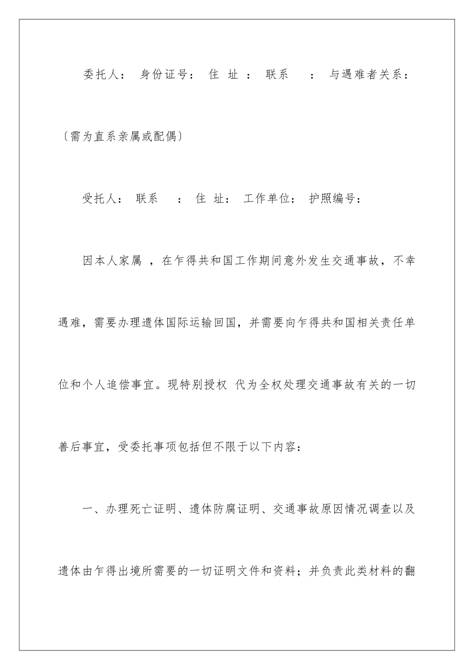 2024年特别授权委托书范文合集十篇_第3页