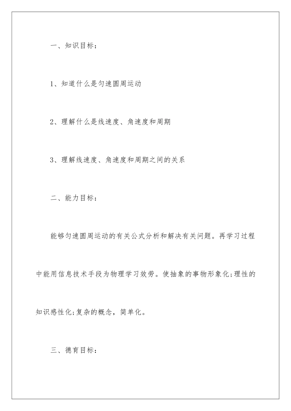 2024年物理说课稿范文锦集5篇_第2页