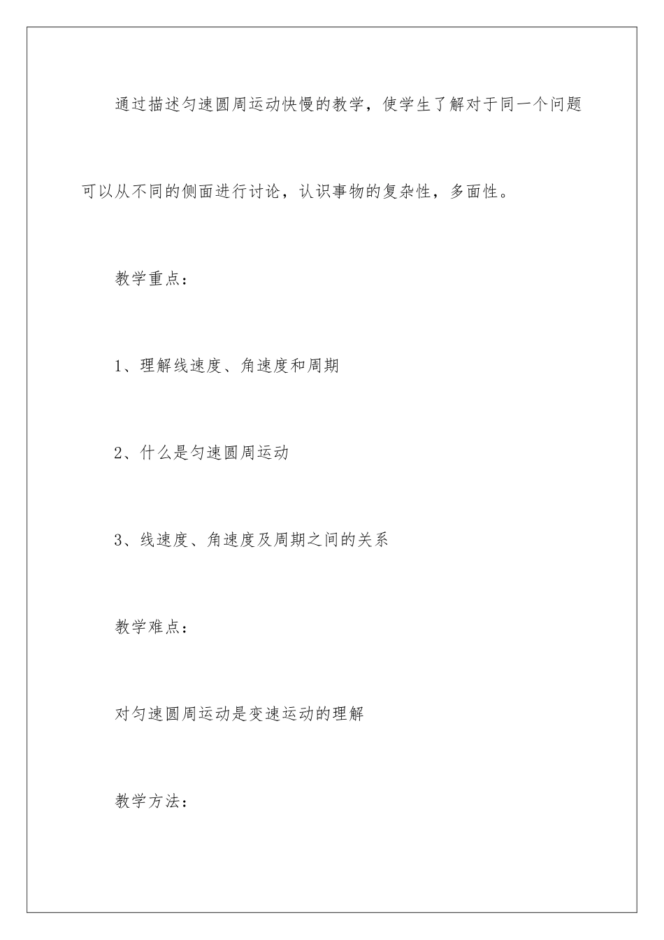 2024年物理说课稿范文锦集5篇_第3页