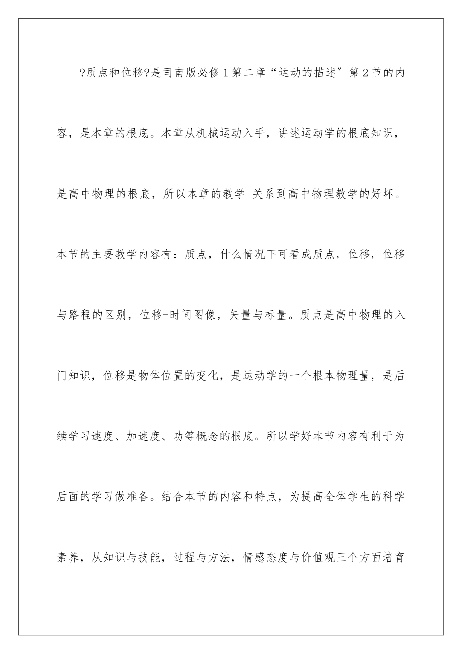 2024年物理说课稿模板合集5篇_第2页
