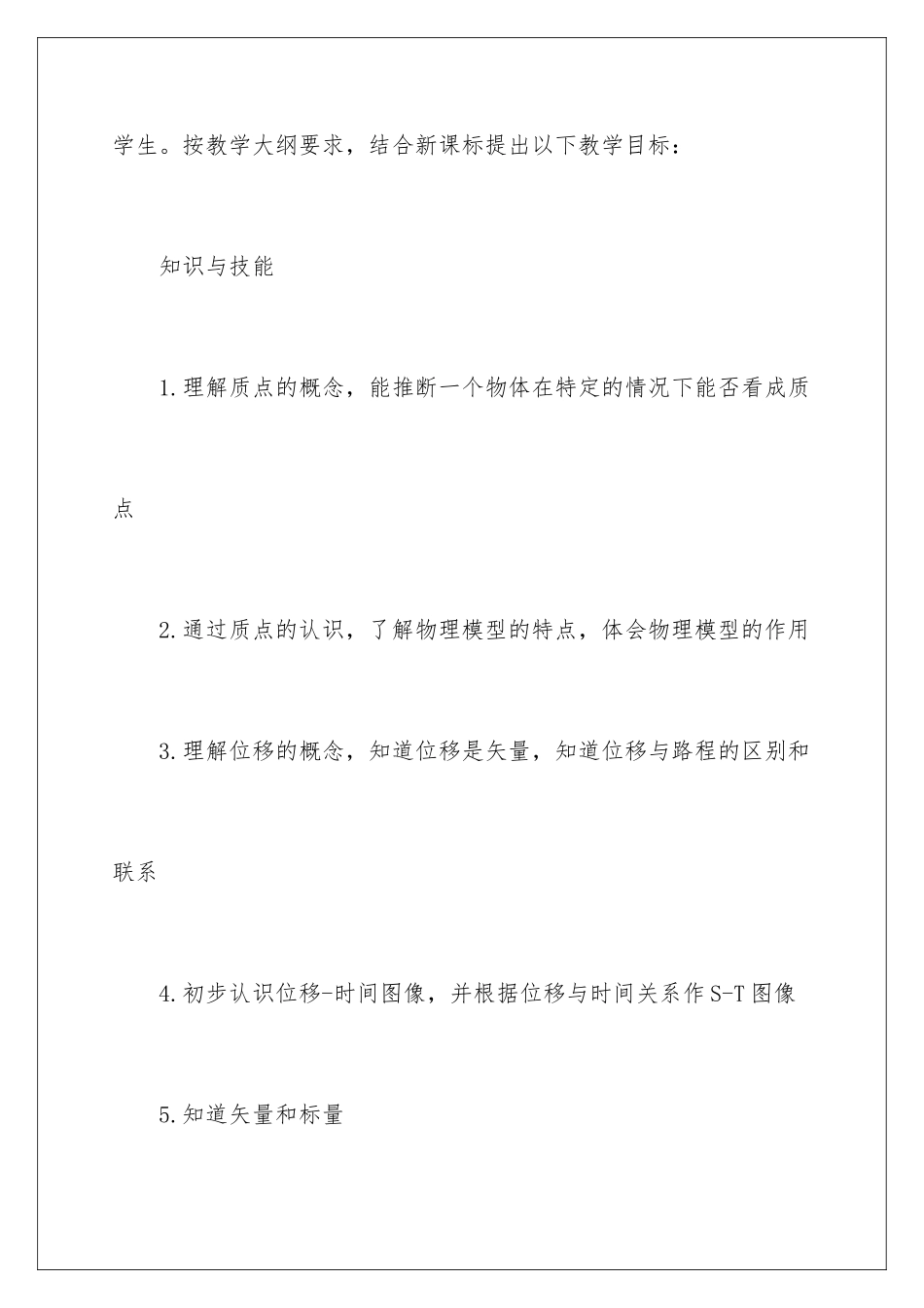2024年物理说课稿模板合集5篇_第3页