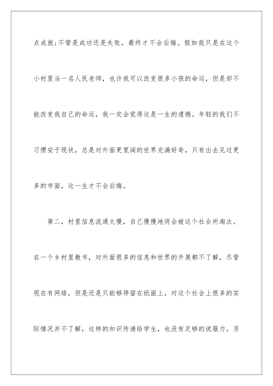 2024年特岗教师离职报告_第3页