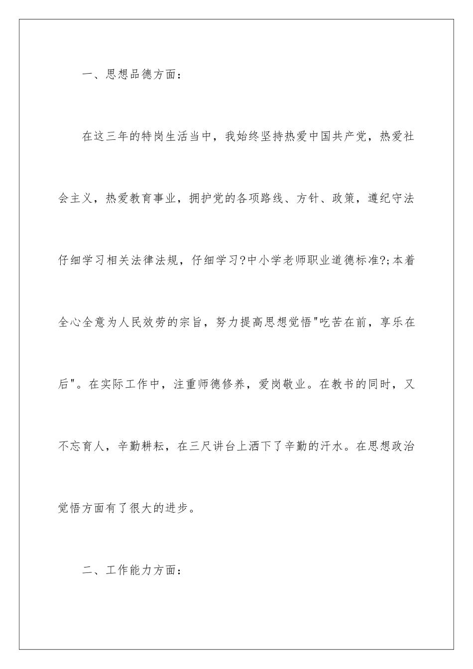 2024年特岗教师自我鉴定_第3页