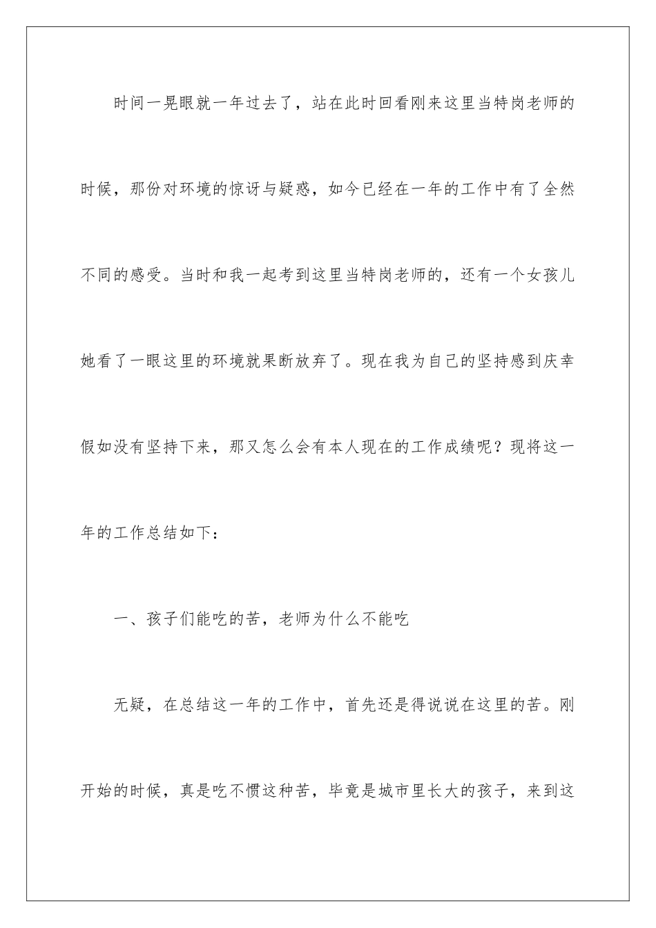 2024年特岗教师年度考核个人工作总结_第2页