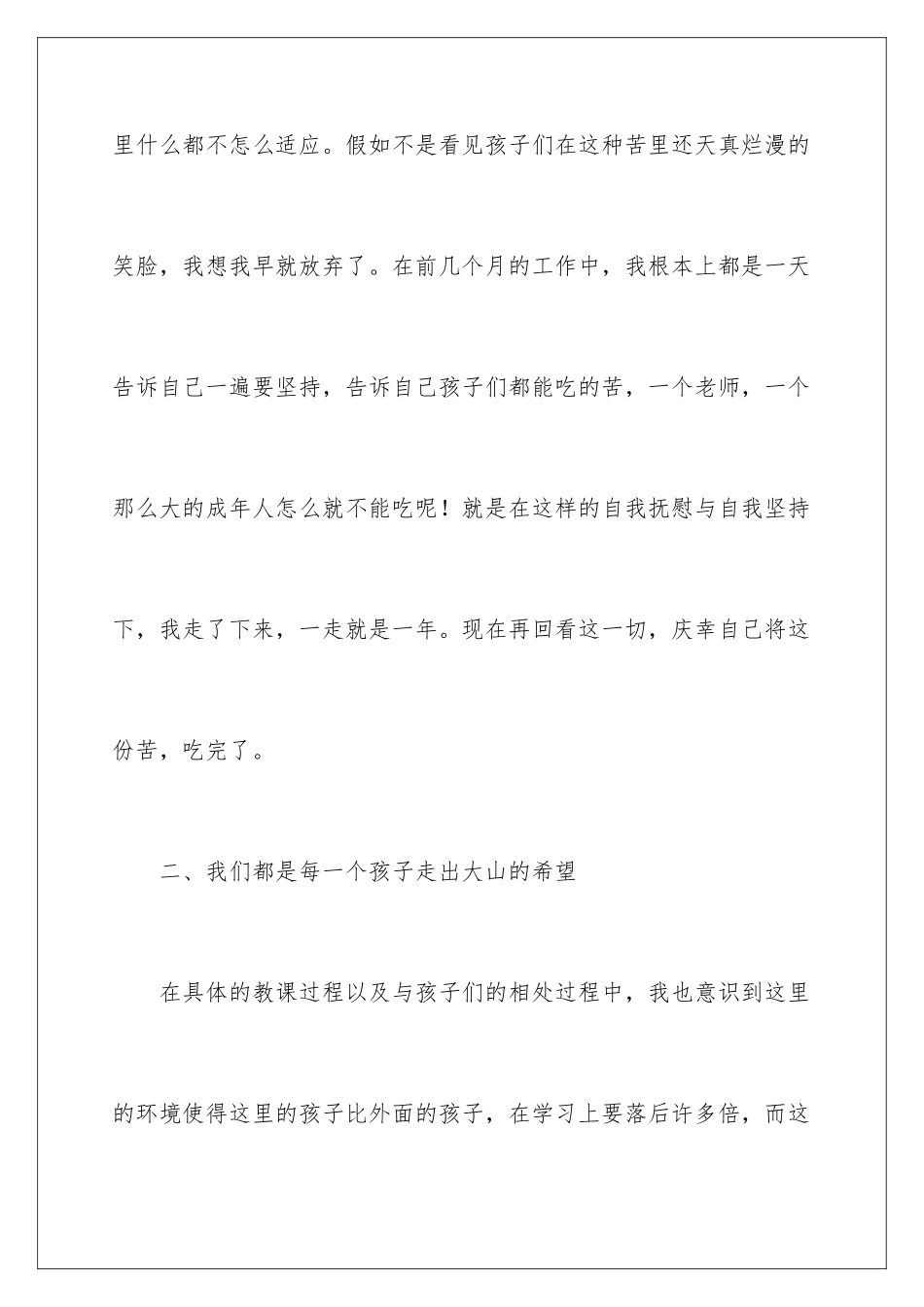 2024年特岗教师年度考核个人工作总结_第3页