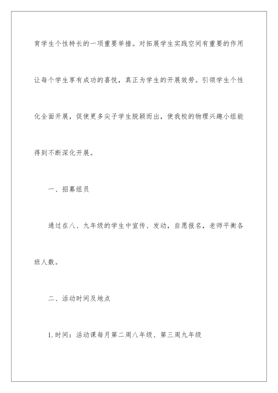 2024年物理课外活动总结_第2页