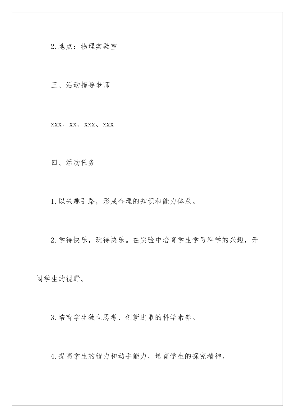 2024年物理课外活动总结_第3页