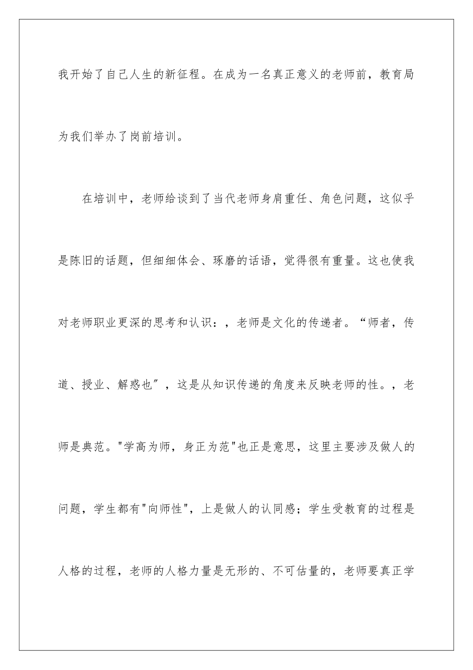 2024年特岗教师培训心得体会_第2页