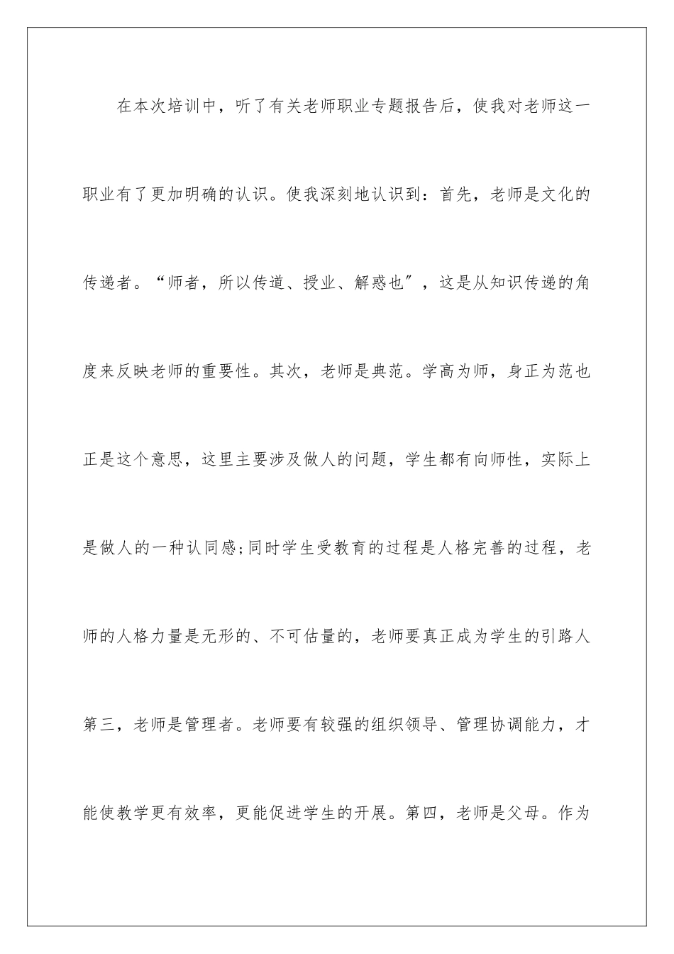 2024年特岗教师培训总结_第2页