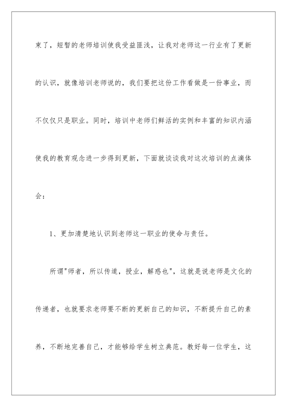 2024年特岗教师岗前述职报告_第2页