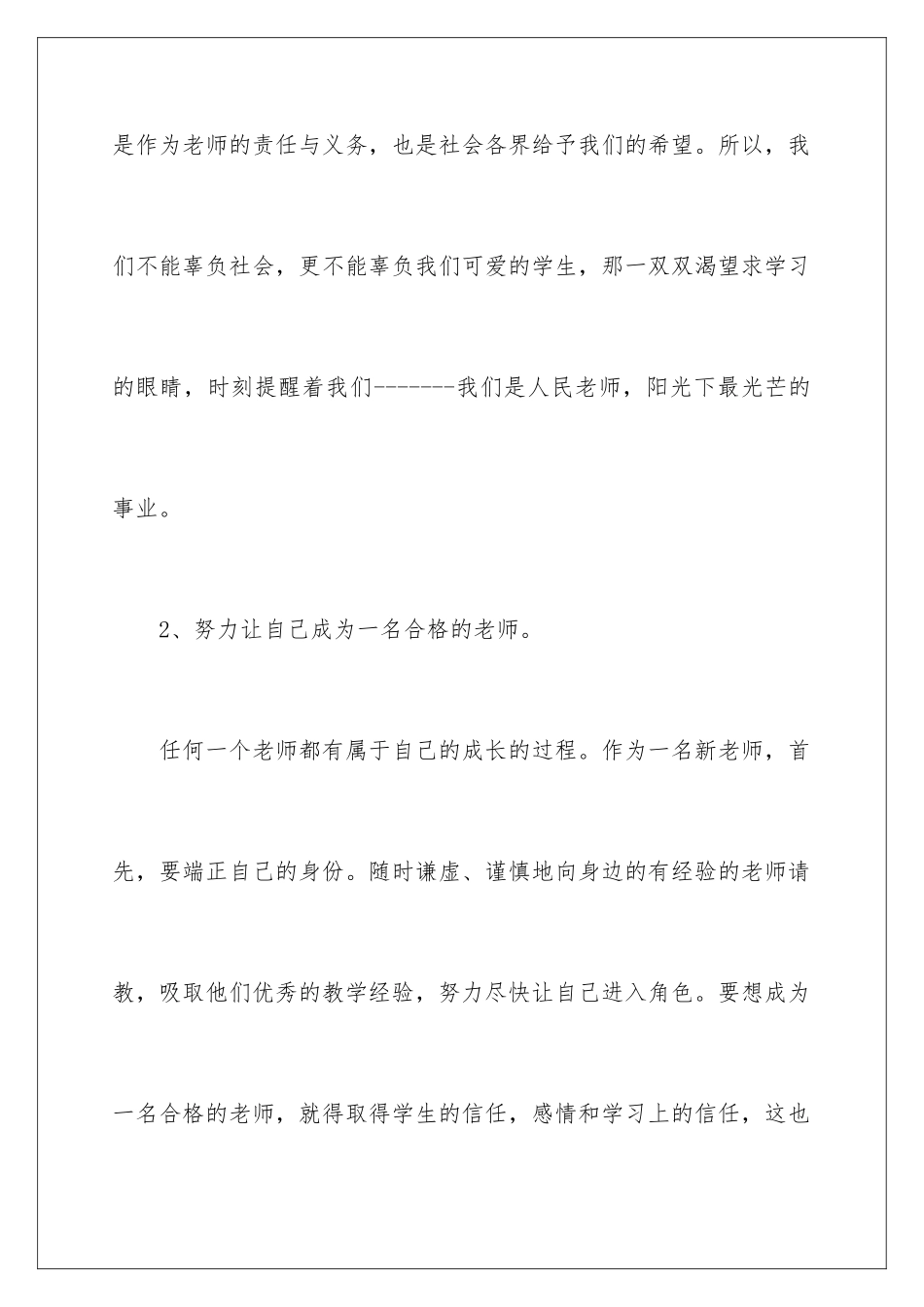 2024年特岗教师岗前述职报告_第3页